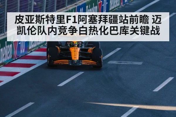 McLaren Formula 1 car